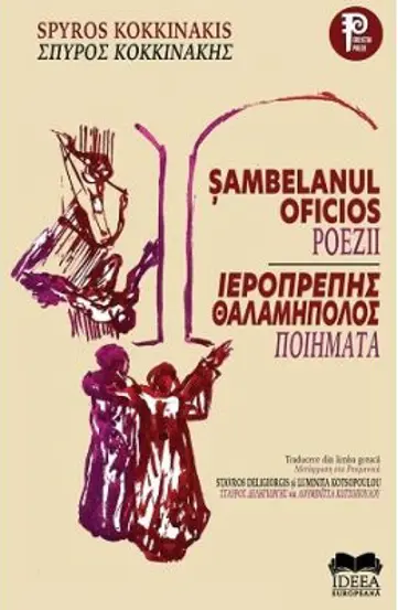 Sambelanul oficios – Editie bilingva