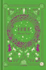 Heidi. Volumul 12. Biblioteca pentru copii