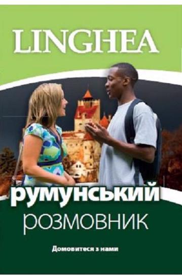 Ghid de conversatie ucrainean-roman Reduceri Mari Aici bookzone.ro Bookzone